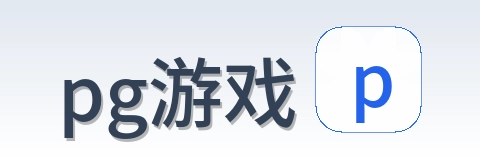 pg游戏 logo